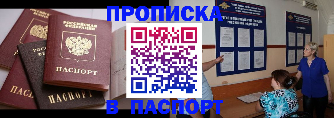 временная регистрация гарантия в Звенигороде