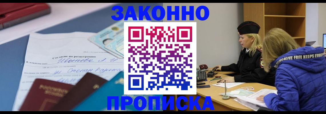 временная регистрация гарантия в Звенигороде